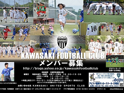 福岡県 Kawasaki Fc U 15 川崎フットボールクラブ ｕ 15 スポサーチ