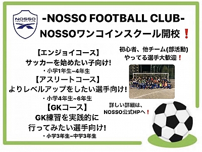 東京都 Nossofootballclub スポサーチ 東京都 Nossofootballclub スポサーチ