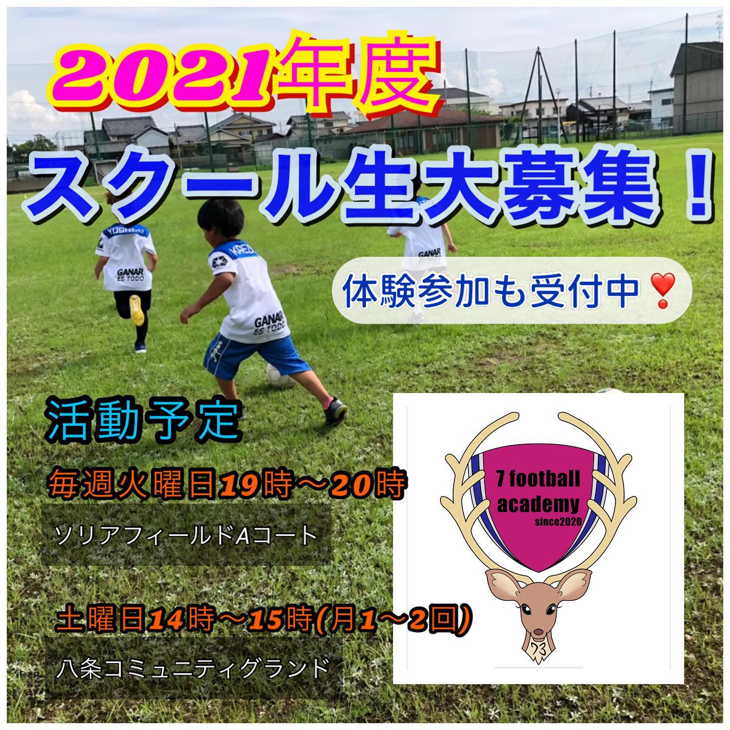 奈良県 7footballacademy スポサーチ