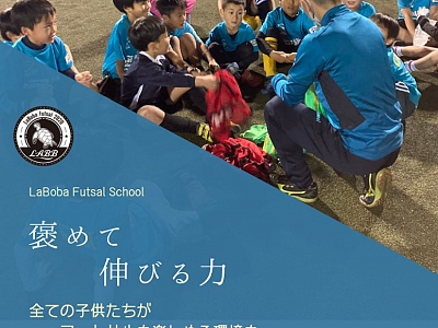 LaBoba Futsal School　伏見校（フットサルスクエア京都南）