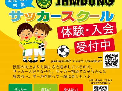 JAMDUNG SC サッカースクール